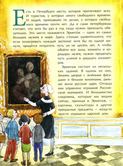 Эрмитаж. С этажа на этаж