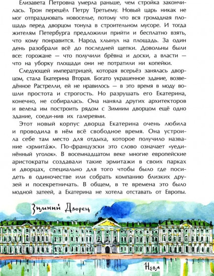 Эрмитаж. С этажа на этаж
