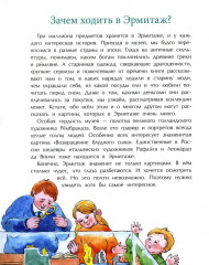 Эрмитаж. С этажа на этаж - Фото 4