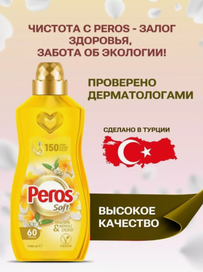 Кондиционер для белья концентрированный парфюмированный «Soft»