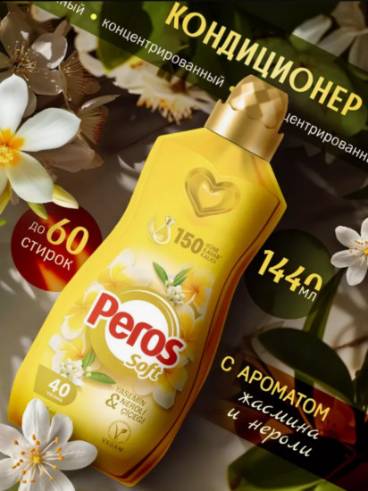 Кондиционер для белья концентрированный парфюмированный «Soft»
