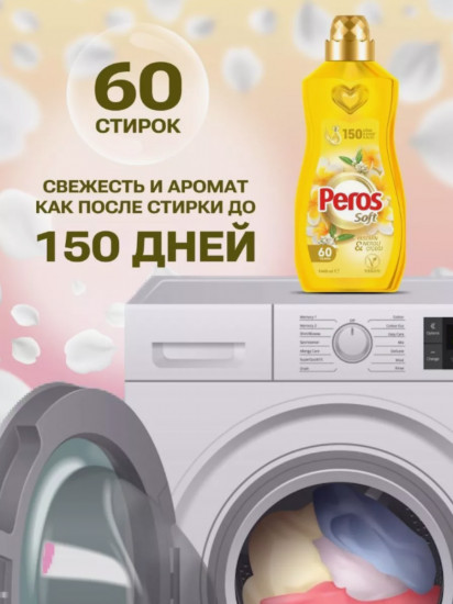 Кондиционер для белья концентрированный парфюмированный «Soft»