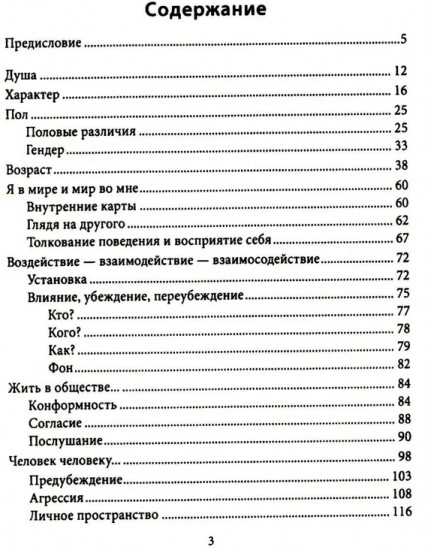Искусство жить в зеркале психотерапии