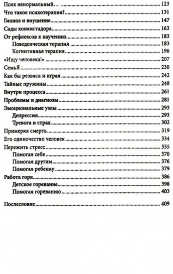 Искусство жить в зеркале психотерапии