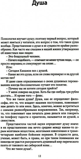 Искусство жить в зеркале психотерапии