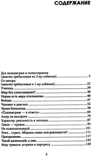 Понимая себя. Взгляд психотерапевта