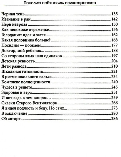 Понимая себя. Взгляд психотерапевта