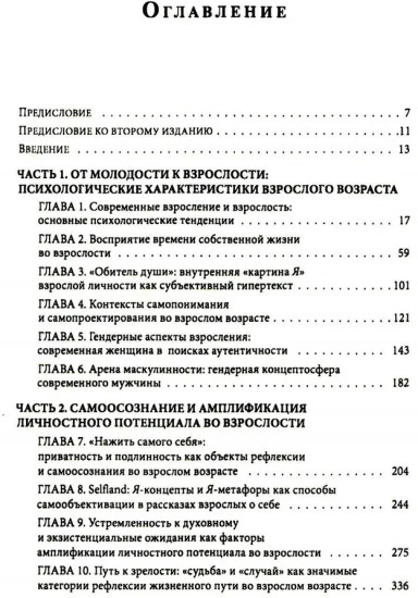 Экзистенциальная психология взрослости