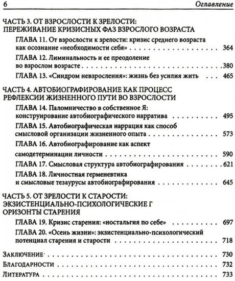 Экзистенциальная психология взрослости
