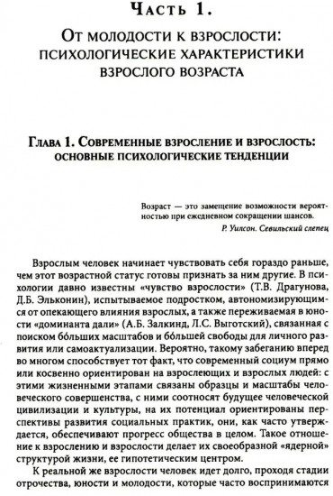 Экзистенциальная психология взрослости