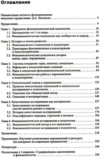 Феноменологическая психология. Качественные исследования и работа с переживанием