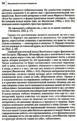 Феноменологическая психология. Качественные исследования и работа с переживанием - Фото 6