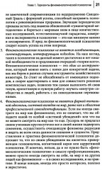 Феноменологическая психология. Качественные исследования и работа с переживанием - Фото 10