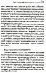 Феноменологическая психология. Качественные исследования и работа с переживанием - Фото 12