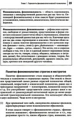 Феноменологическая психология. Качественные исследования и работа с переживанием - Фото 14