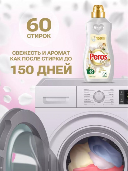 Кондиционер для белья концентрированный парфюмированный «Жемчуг и Кашемир»