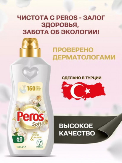 Кондиционер для белья концентрированный парфюмированный «Жемчуг и Кашемир»