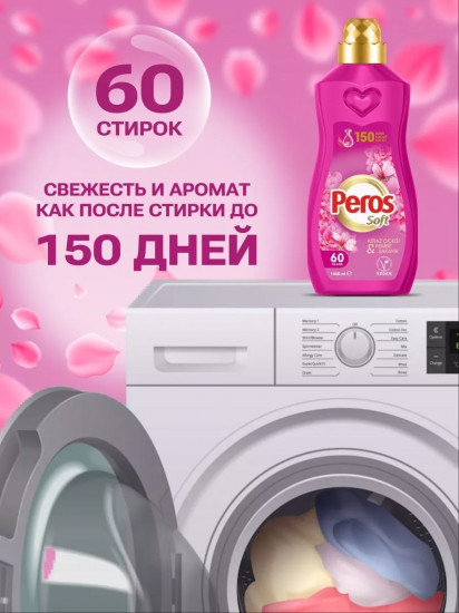 Кондиционер для белья концентрированный парфюмированный «Вишневый цвет и пион»