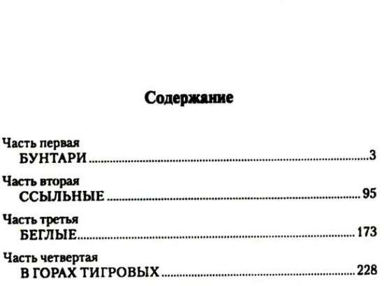 В горах тигровых