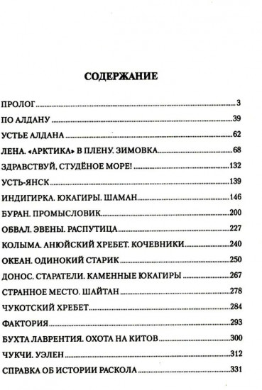 Хождение к студеному морю