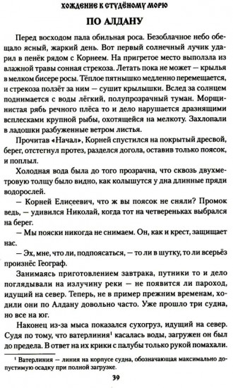 Хождение к студеному морю