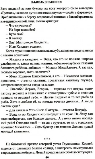 Хождение к студеному морю