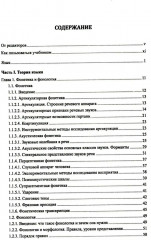 Введение в науку о языке: лингвистика XXI века. Том 1. Теория языка. Язык и познание - Фото 1