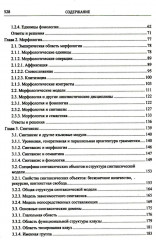 Введение в науку о языке: лингвистика XXI века. Том 1. Теория языка. Язык и познание - Фото 2