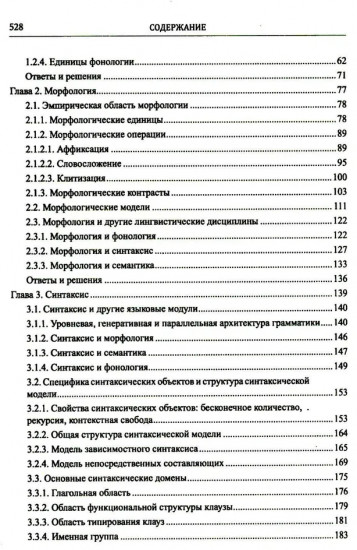Введение в науку о языке: лингвистика XXI века. Том 1. Теория языка. Язык и познание