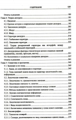 Введение в науку о языке: лингвистика XXI века. Том 1. Теория языка. Язык и познание - Фото 3