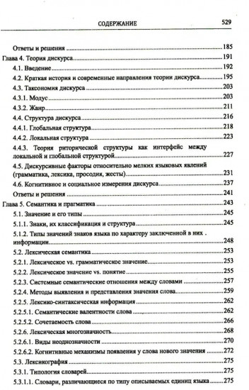 Введение в науку о языке: лингвистика XXI века. Том 1. Теория языка. Язык и познание