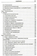 Введение в науку о языке: лингвистика XXI века. Том 1. Теория языка. Язык и познание - Фото 5