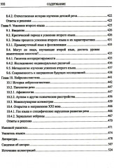 Введение в науку о языке: лингвистика XXI века. Том 1. Теория языка. Язык и познание - Фото 6
