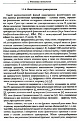 Введение в науку о языке: лингвистика XXI века. Том 1. Теория языка. Язык и познание - Фото 8