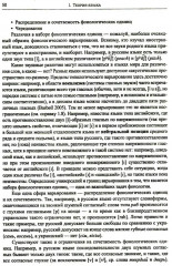 Введение в науку о языке: лингвистика XXI века. Том 1. Теория языка. Язык и познание - Фото 12