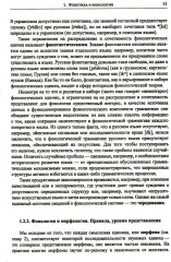 Введение в науку о языке: лингвистика XXI века. Том 1. Теория языка. Язык и познание - Фото 13