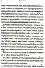 Введение в науку о языке: лингвистика XXI века. Том 1. Теория языка. Язык и познание - Фото 14
