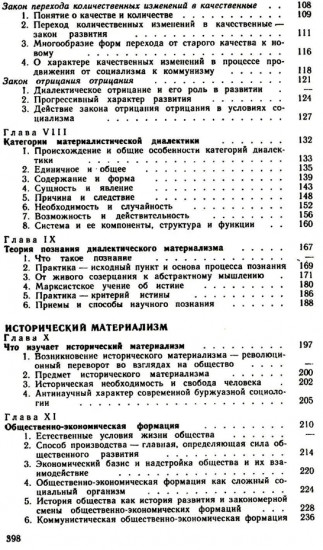 Основы философских знаний. Марксистская философия в общедоступном изложении
