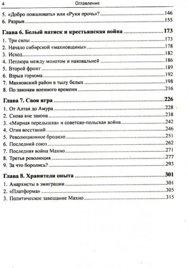 Махно и его время. О Великой революции и Гражданской войне 1917-1922 гг. в России и на Украине