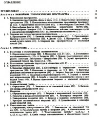 Курс гомотопической топологии - Фото 1