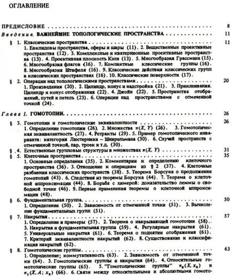 Курс гомотопической топологии