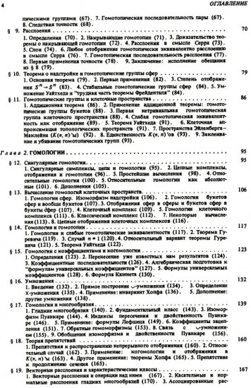 Курс гомотопической топологии