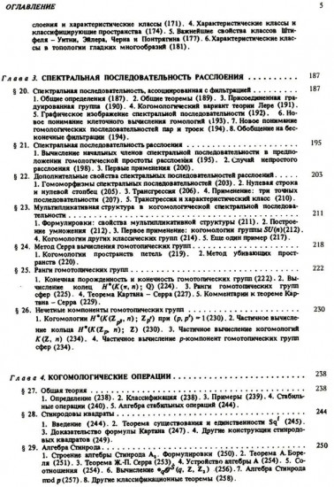 Курс гомотопической топологии