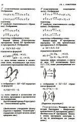 Курс гомотопической топологии - Фото 7