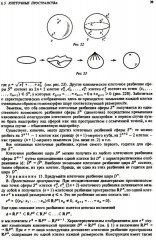 Курс гомотопической топологии - Фото 9