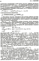 Курс гомотопической топологии - Фото 10