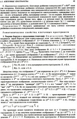 Курс гомотопической топологии - Фото 13