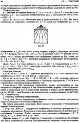 Курс гомотопической топологии - Фото 14