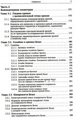 Компьютерная геометрия - Фото 3