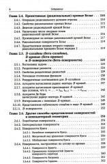 Компьютерная геометрия - Фото 4